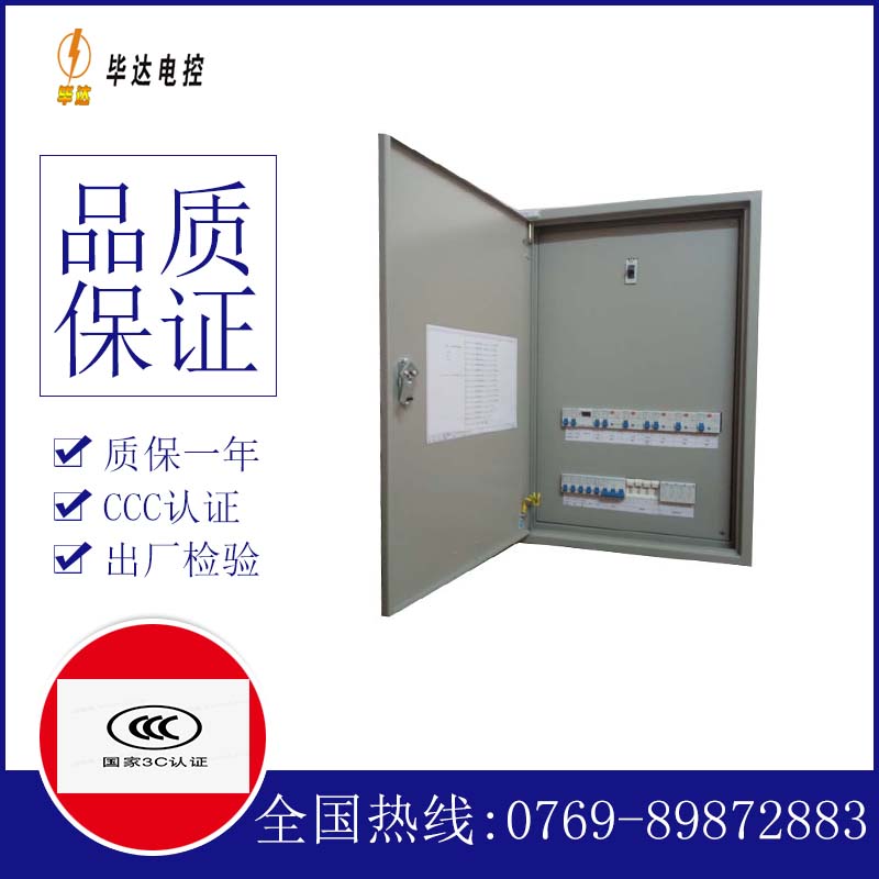 王益照明配电箱